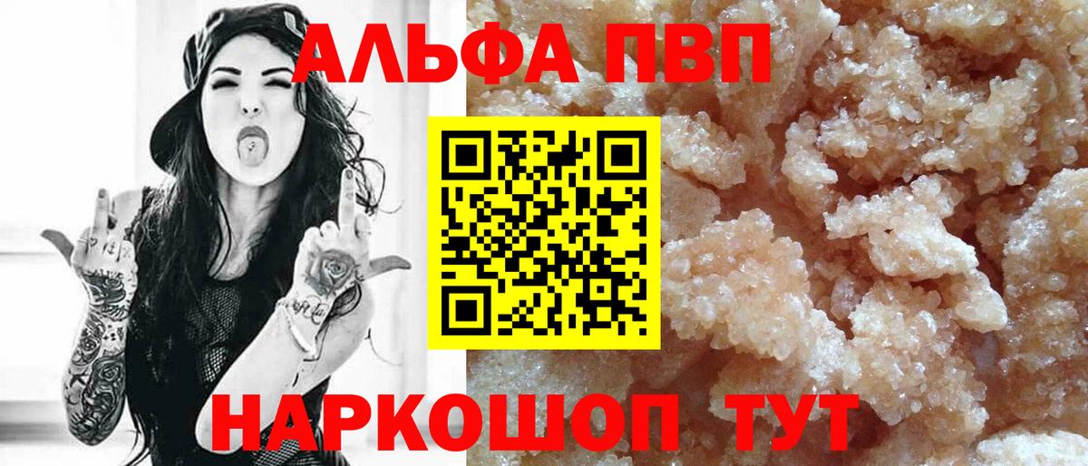 Alpha PVP СК КРИС  Альфа ПВП VHQ  Вход с VPN  A PVP кристаллы  Старая Купавна 