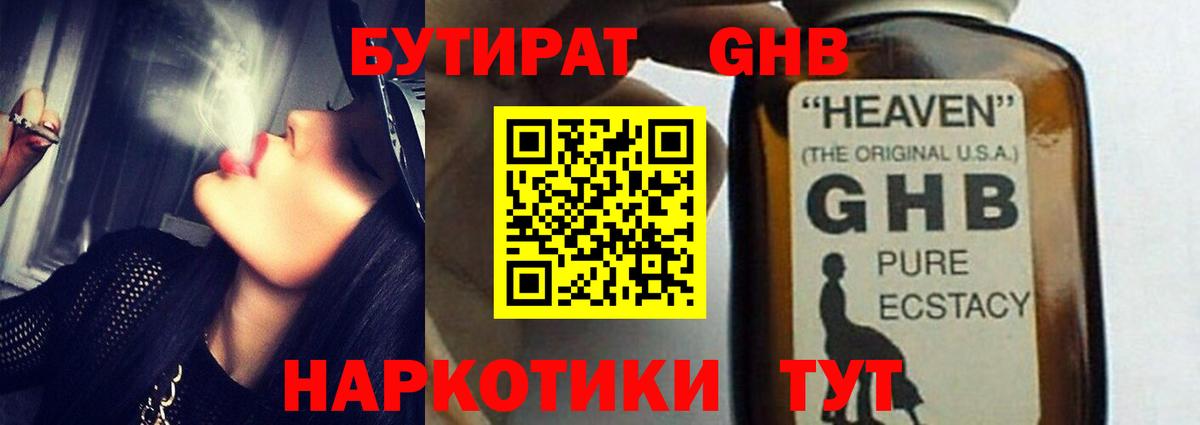 Бутират оксибутират  Бутират  Старая Купавна  Вход с VPN 