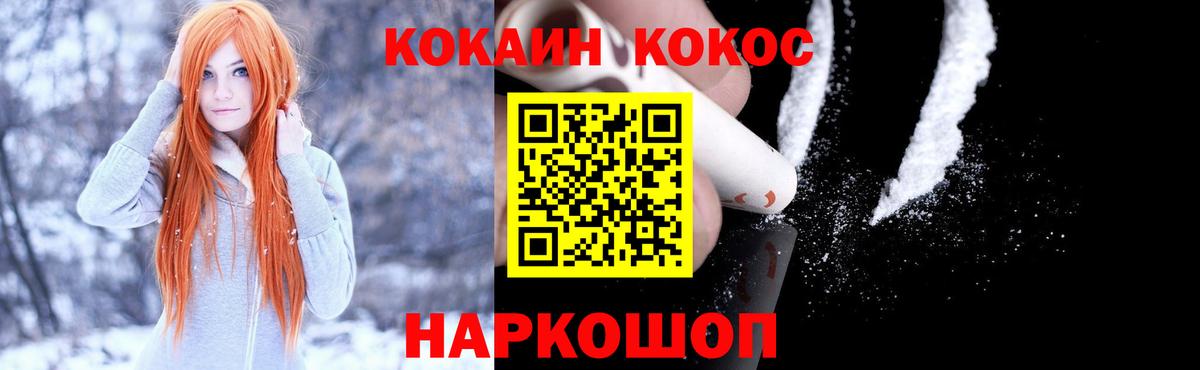 Cocaine VHQ  Вход с VPN  КОКАИН  COCAIN Колумбийский  Старая Купавна 