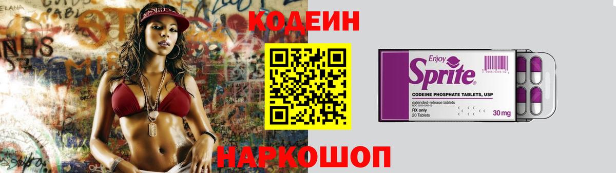 Кодеин напиток Lean (лин)  Вход с VPN  Кодеин напиток Lean (лин)  Старая Купавна 