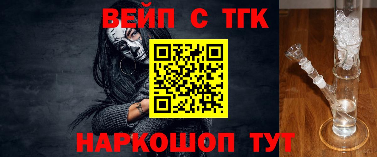 ТГК THC oil  Вход с VPN  ТГК вейп с тгк  Старая Купавна 